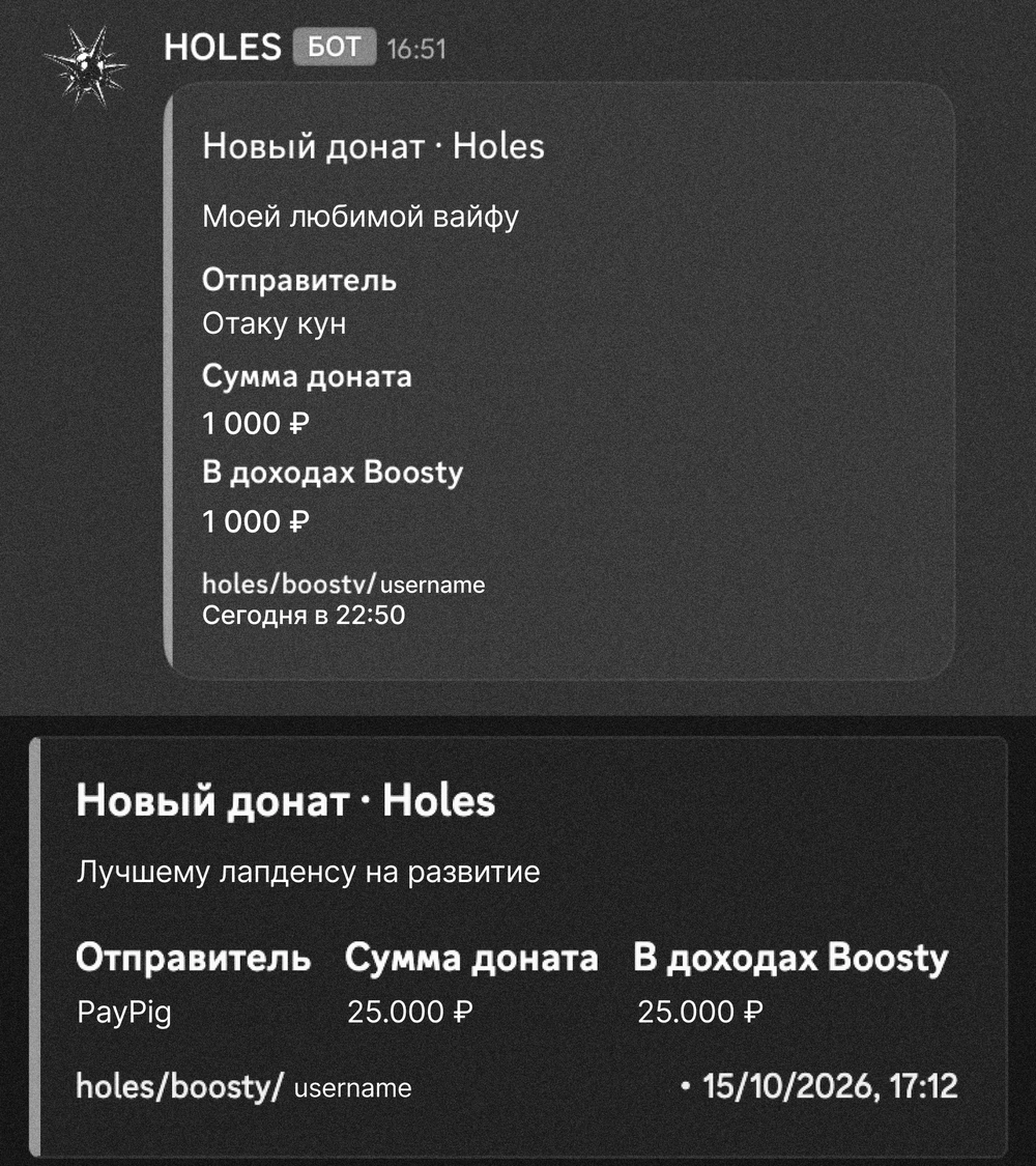 Примеры уведомлений Discord о донатах танцорам